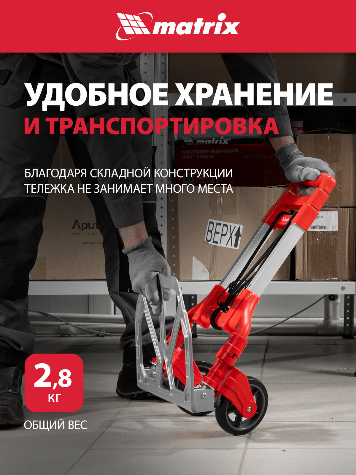 Тележка грузовая на колесиках Matrix, до 80 кг, платформа 385 x 280 мм, складная двухколесная из алюминия, 98206 — фото 1