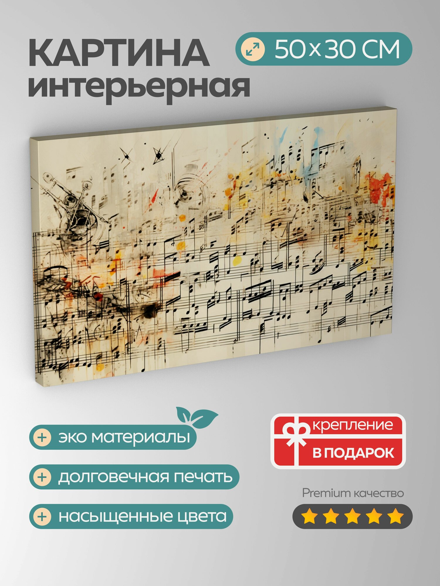 Картина на холсте интерьерная 50х30 см, картина, коллаж, смешанная техника, музыкальные ноты, аккорды, ноты