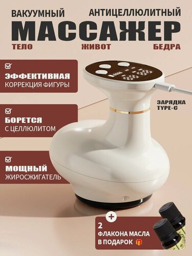 Изображение товара Вакуумный массажер антицеллюлитный, беспроводной, с подогревом, вибромассажер, для похудения, белое