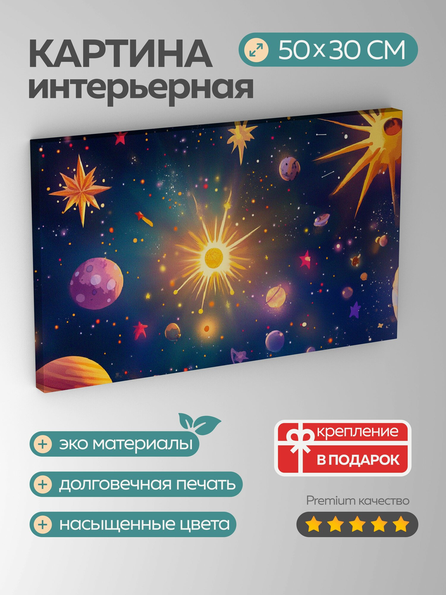 Картина на холсте интерьерная 50х30 см анимация Дисней антропоморфные звезды планеты симфония космос