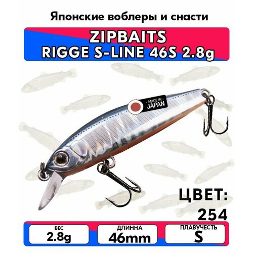 Воблер ZIPBAITS RIGGE S-LINE 46S 2.8g цвет 254