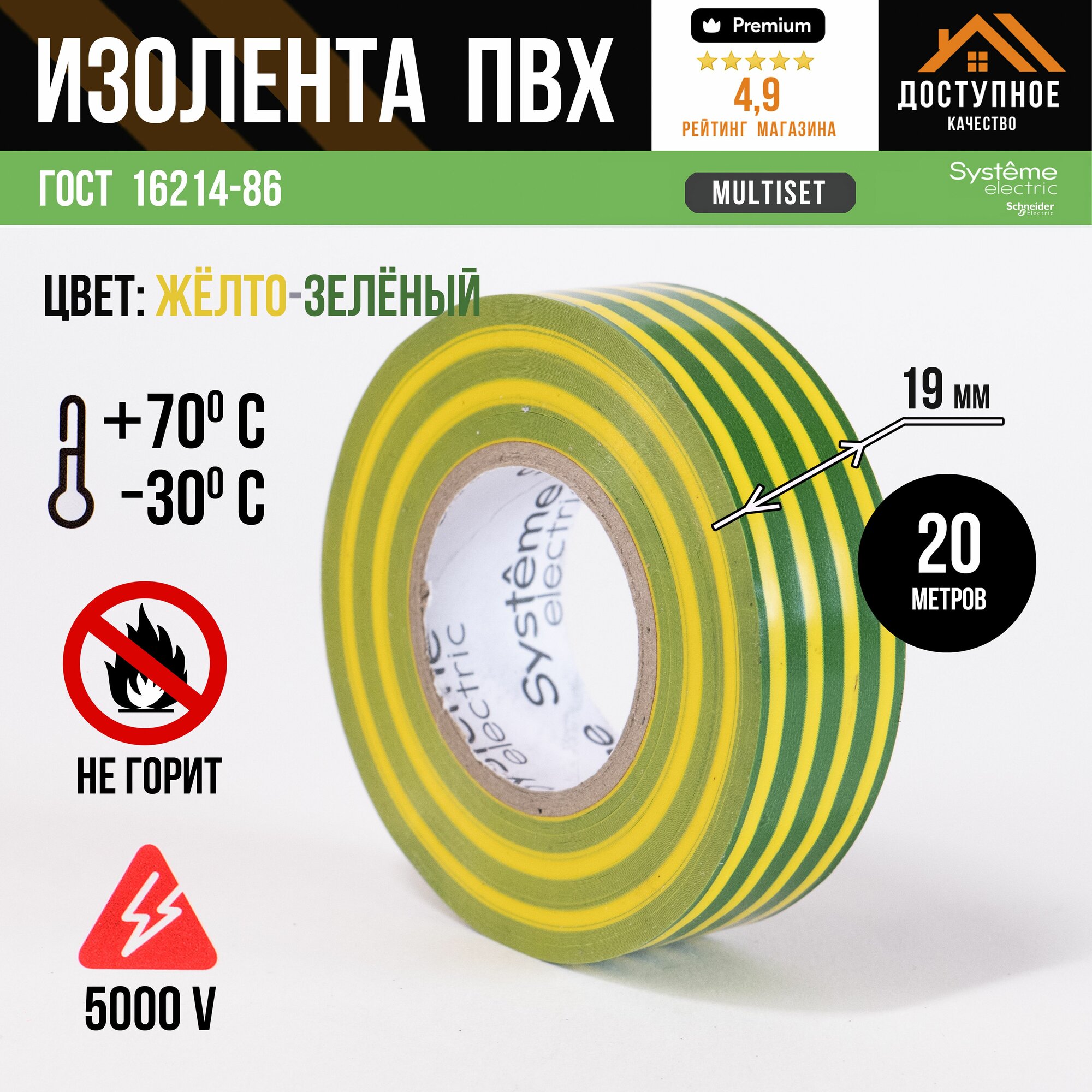 Изолента Желто-Зеленая