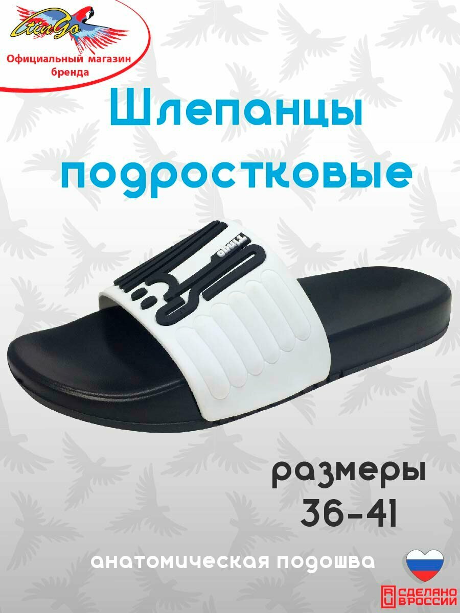 Шлёпанцы Tingo Шлепанцы подростковые