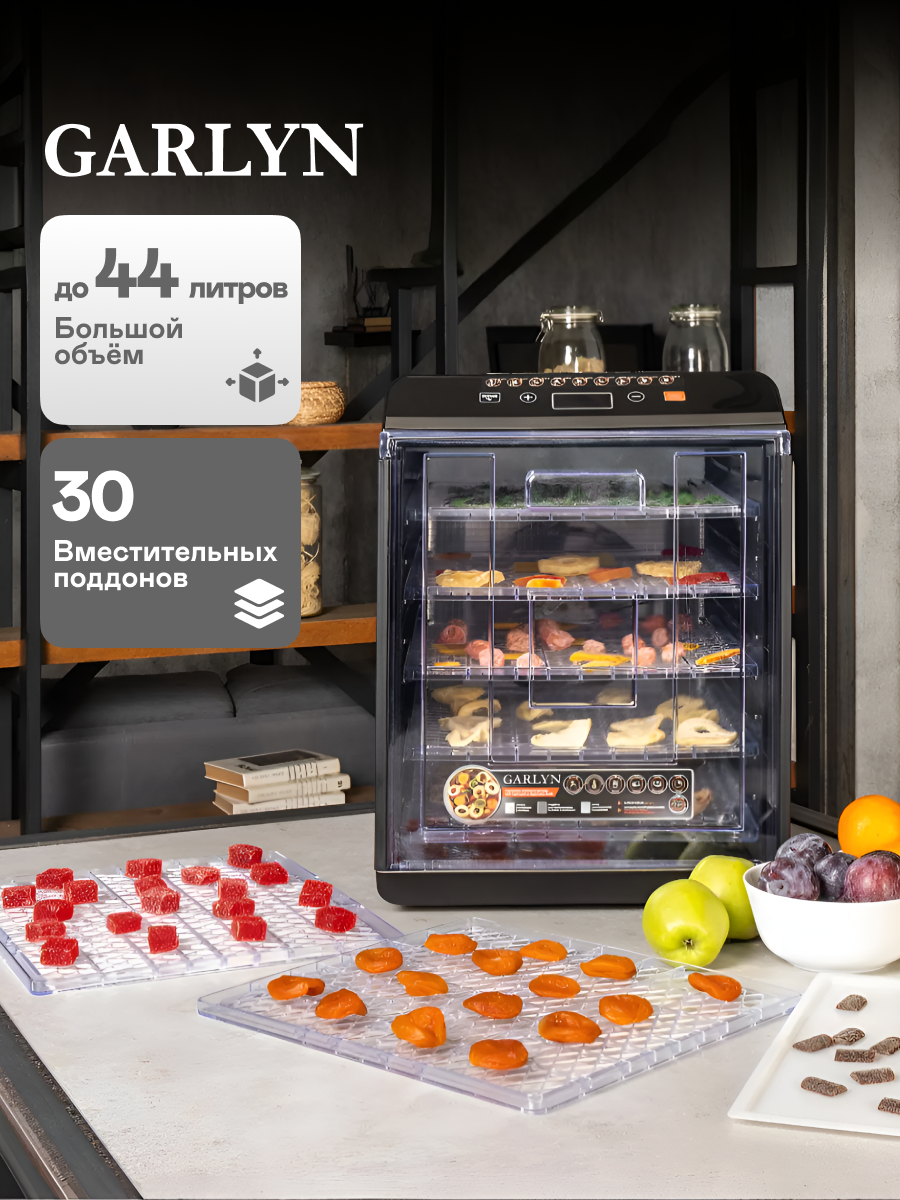 Сушилка электрическая для овощей и фруктов GARLYN D-12. 10 уровней. Таймер на 72 часа.