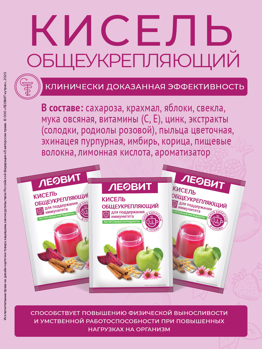 Изображение Кисель быстрого приготовления Общеукрепляющий Леовит овсяный натуральный растворимый 20 шт по 20г