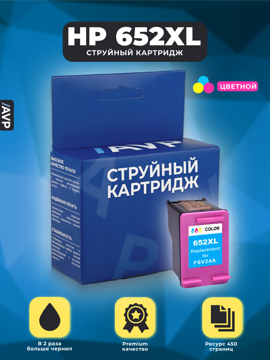 Картридж HP 652XL (652 XL) цветной F6V24AE для DeskJet 2135 5075 3635 4535 3636 3835
