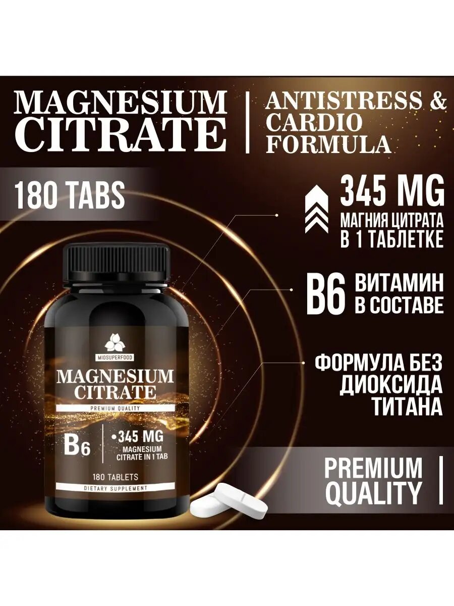 Картинки Магний цитрат с витаминами В6 Miosuperfood 180 т, 345 мг + В6, от стресса, для нормализации сна, успокоительное средство