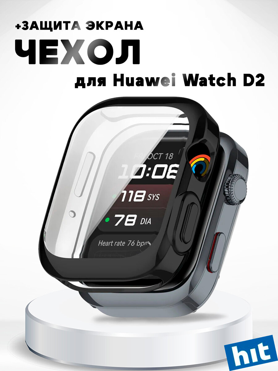 Защитный чехол с пленкой для экрана для Huawei Watch D2 - черный