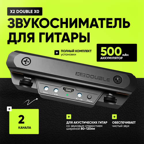 Звукосниматель для гитары X2 DOUBLE X0 4322₽