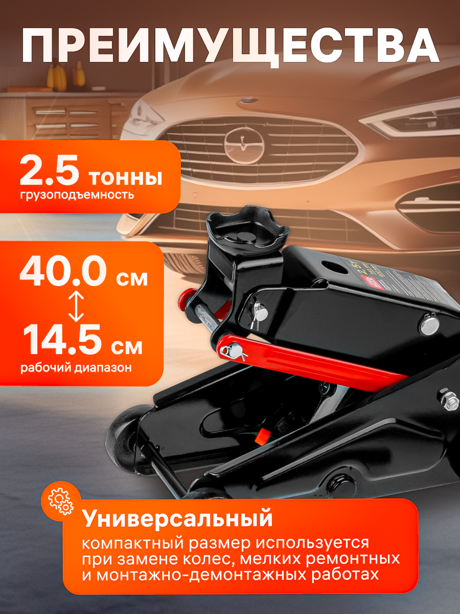 Домкрат гидравлический подкатной 2,5т STARTUL Auto (ST8014-07) — фото 1