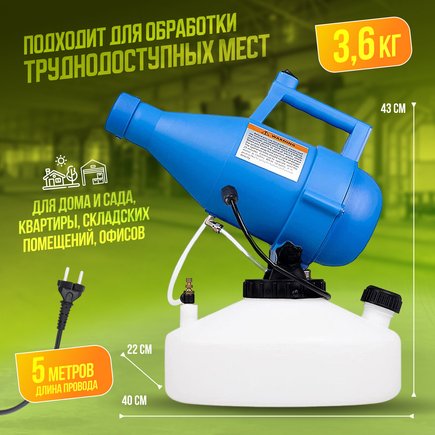 Генератор холодного тумана Ultra ULV 4,5 л синий очиститель воздуха — фото 1
