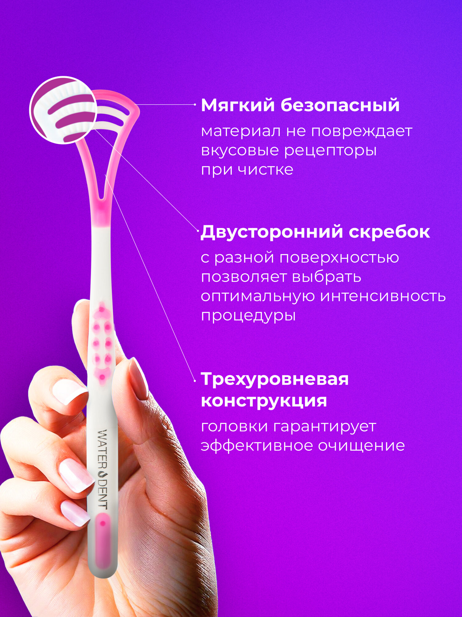 Скребок для языка Waterdent, розовый, эргономичная ручка, 1 шт. — фото 1