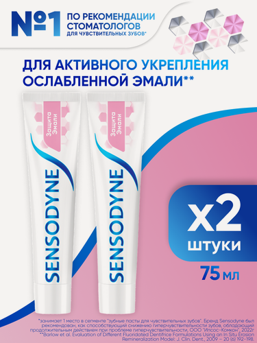 Изображение товара Зубная паста Sensodyne Защита Эмали, 75мл 2шт | Для чувствительных зубов и десен, для укрепления и восстановления эмали