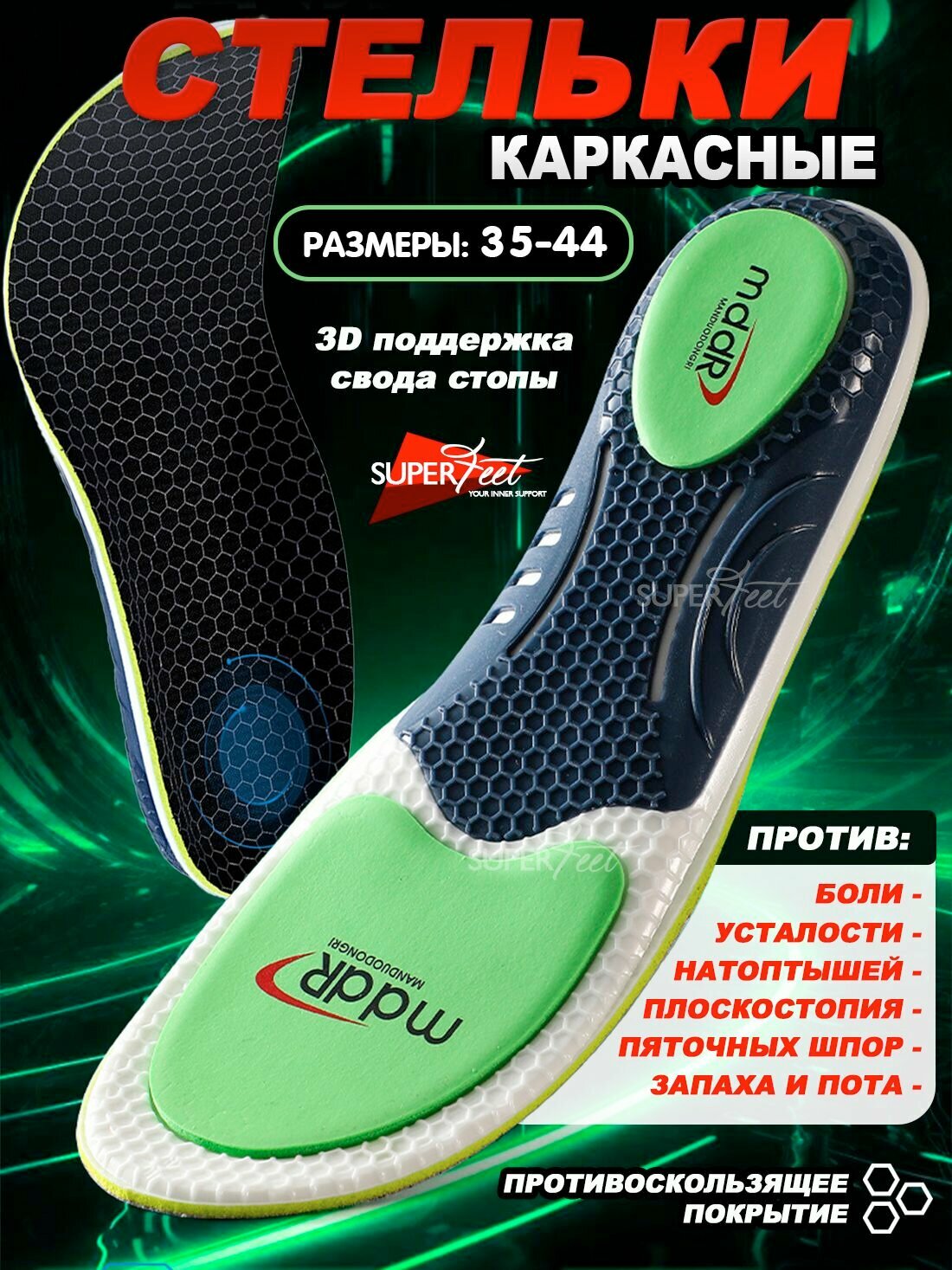 Стельки ортопедические размер 4142 275 см Super Feet С супинатором каркасные взрослые мужские и женские При вальгусе и плоскостопии пяточной шпоре и др Спортивные