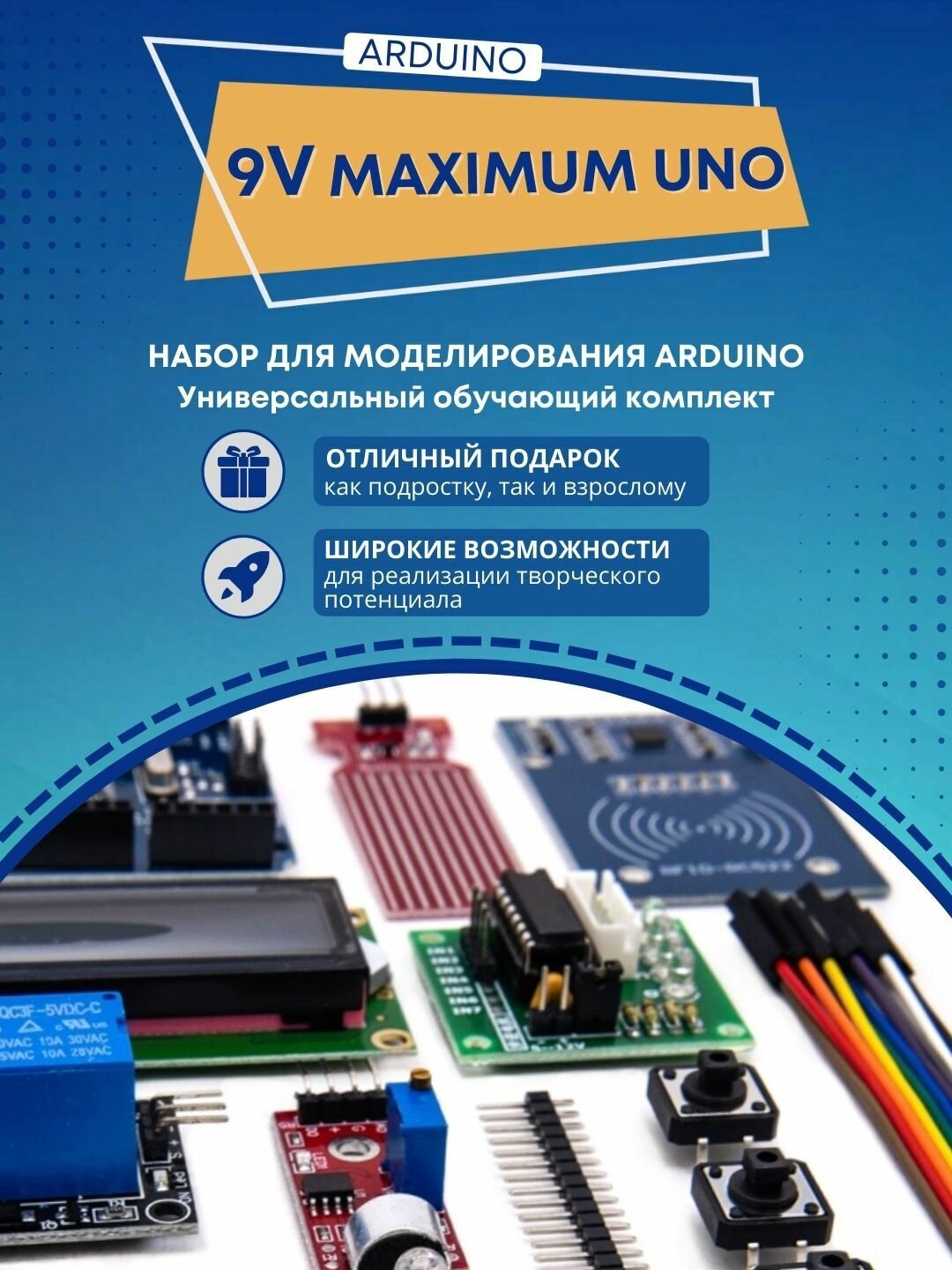 Набор для моделирования Ардуино ( на Arduino UNO) "9V-Maximum KIT-1" (в комплекте канал с уроками, драйверами и другой полезной информацией) (Д)