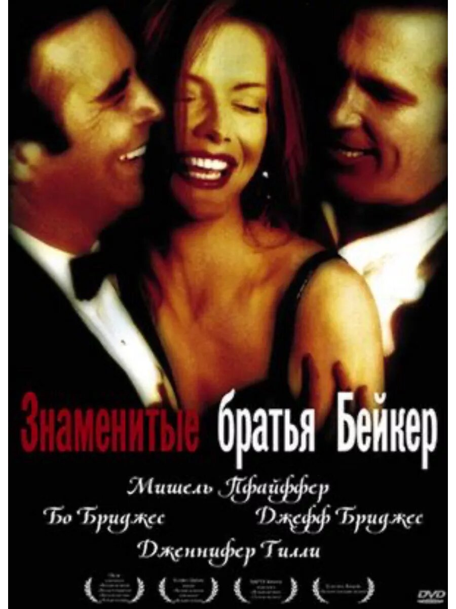 Знаменитые братья Бейкер (1989) (DVD-R)