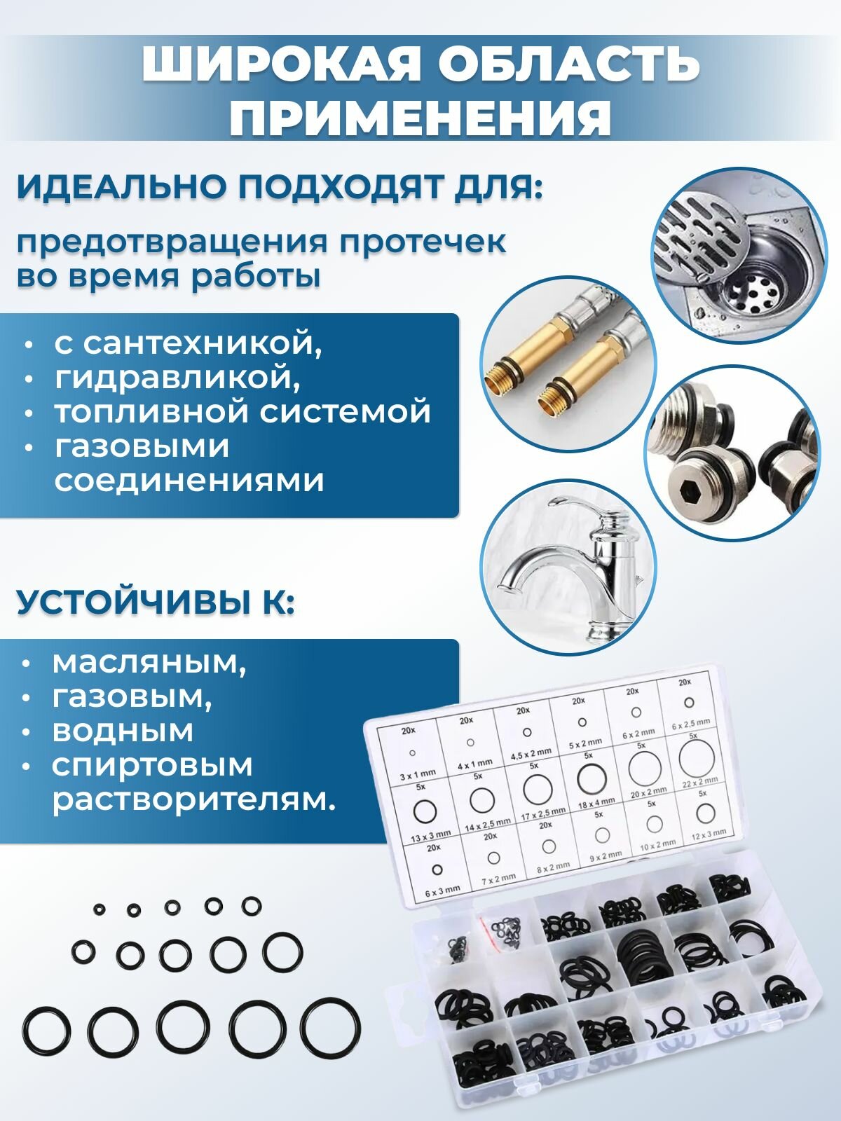 Уплотнительные резиновые маслобензостойкие кольца набор 225 шт./Набор уплотнительных резиновых прокладок — фото 1