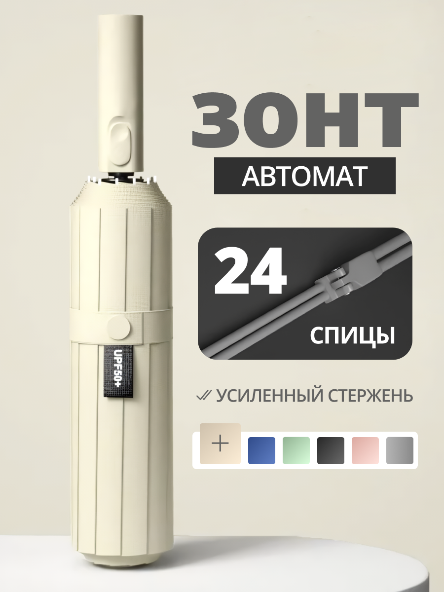 Зонт