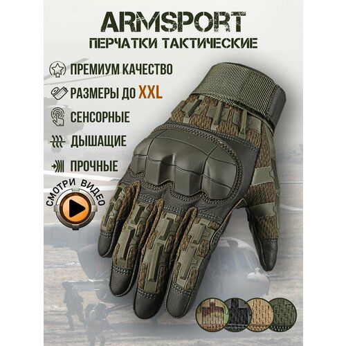 Перчатки тактические мужские Armsport, зеленый, XXL