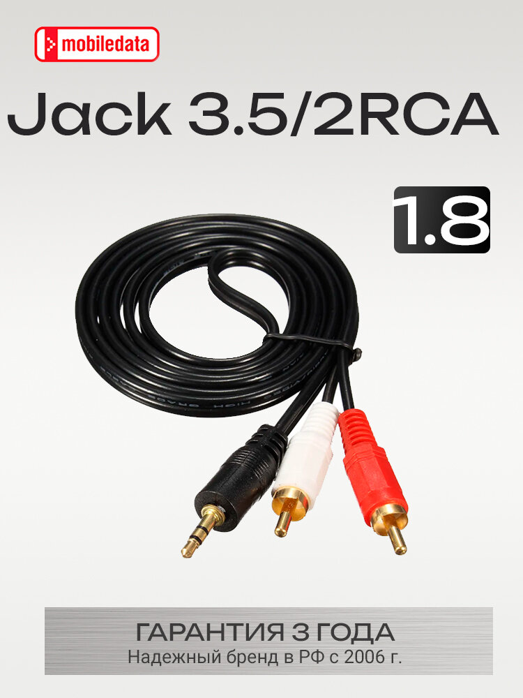 Mobiledata Аудиокабель Jack 3.5 мм/2RCA, 1.8 м
