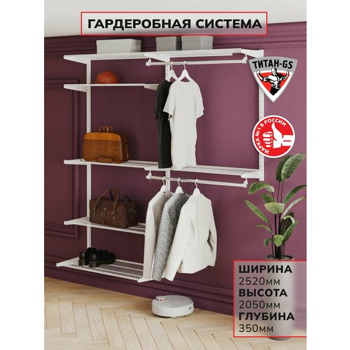 фото Гардеробная система хранения титан-gs универсальная гардеробная облегченная (2х1200) 2400 белая 350 титан gs