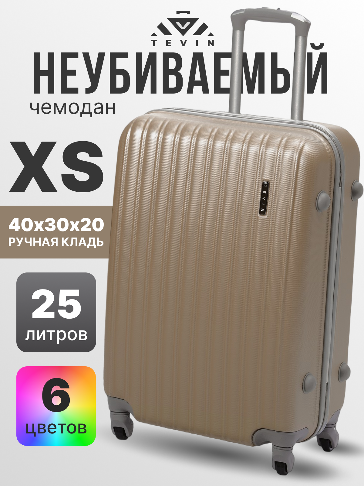Чемодан TEVIN, 25 л, размер XS, коричневый
