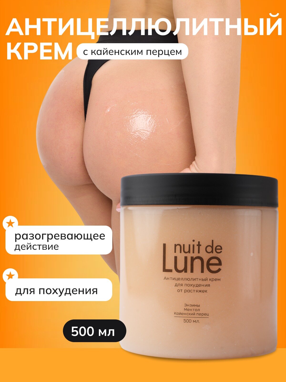 Изображение Антицеллюлитный крем для похудения с функцией холодного и горячего обертывания