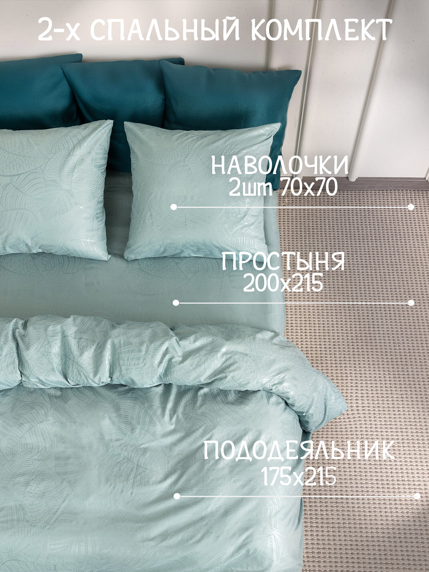 Постельное белье 2 спальное (евро простыня) GALTEX Samy Полисатин, Тиснение листья бирюзово-зеленый — фото 1