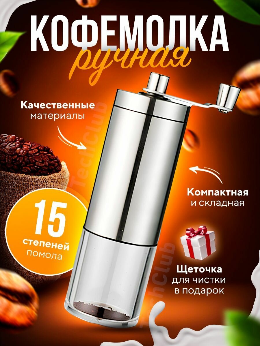 Кофемолка ручная для кофе с регулируемым помолом керамические жернова