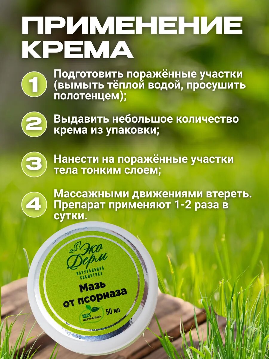 Лекарства И Препараты От Дерматита И Дерматоза Мазь крем от псориаза и дерматита