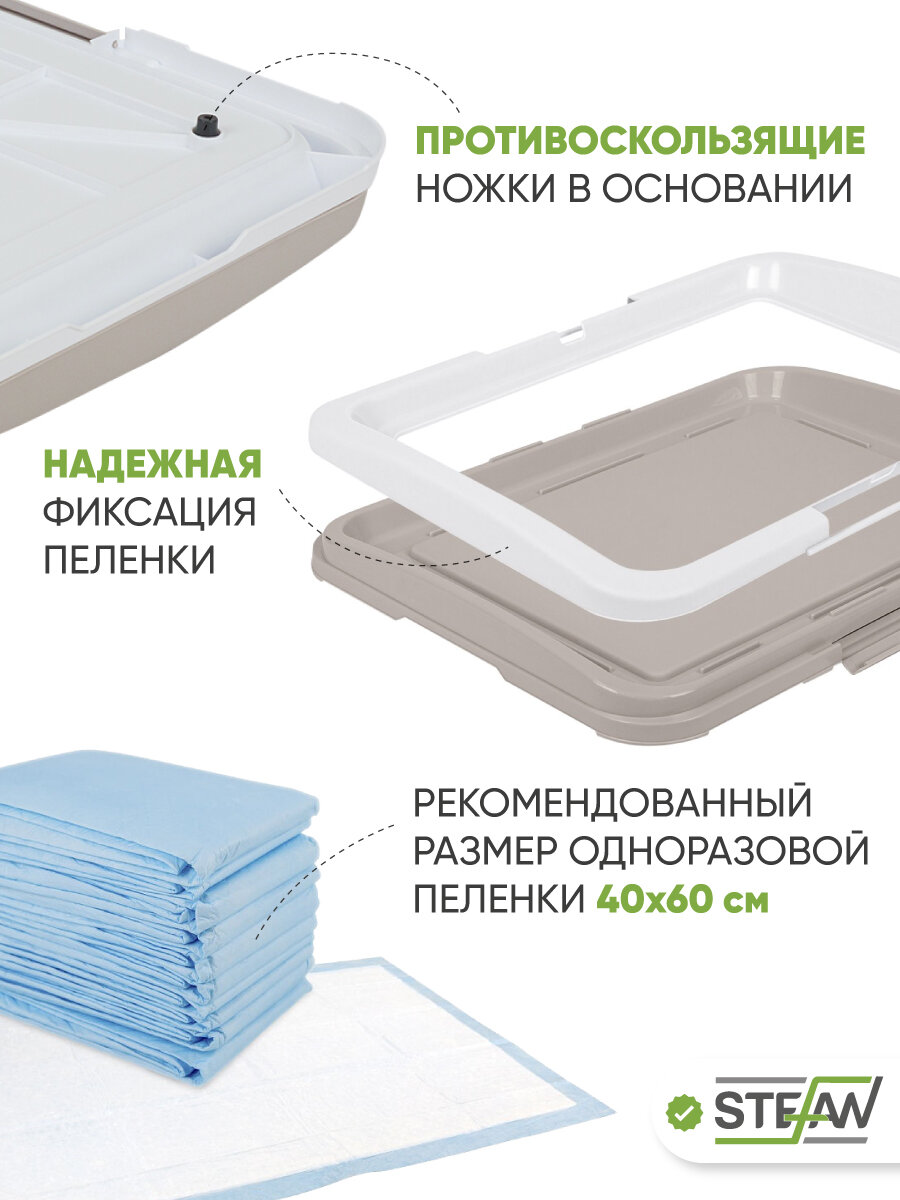 Туалет-лоток для собак под пеленку большой (L) STEFAN (Штефан) размер 63x48, BP1031 — фото 1