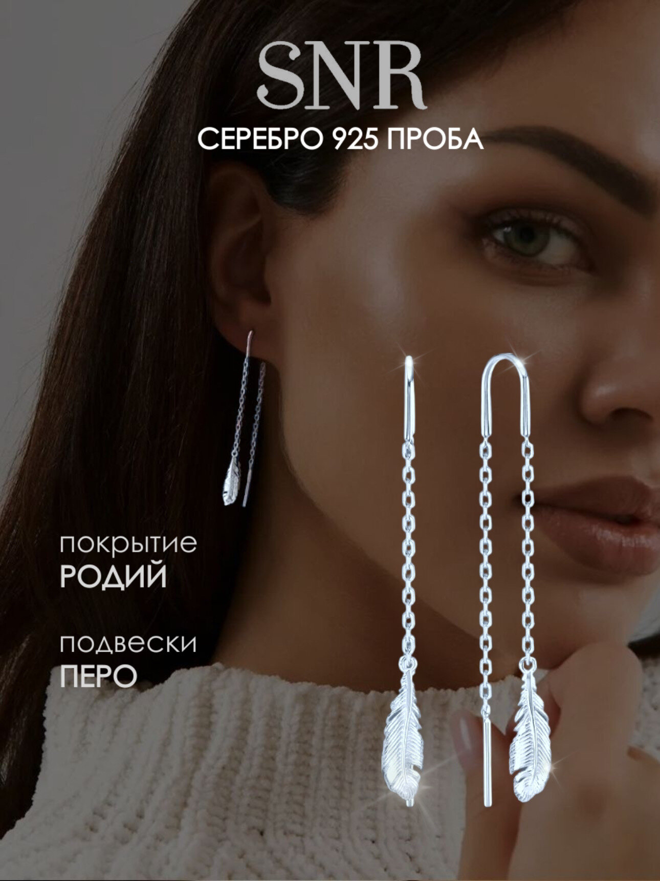 Серьги с подвесками, цепочки SKAZKA Natali Romanovoi, серебро, 925 проба, родирование, , серебристый