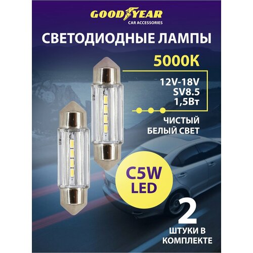 Лампа Goodyear SV85 C5W светодиодная для подсветки салона багажника номерного знака 1083₽