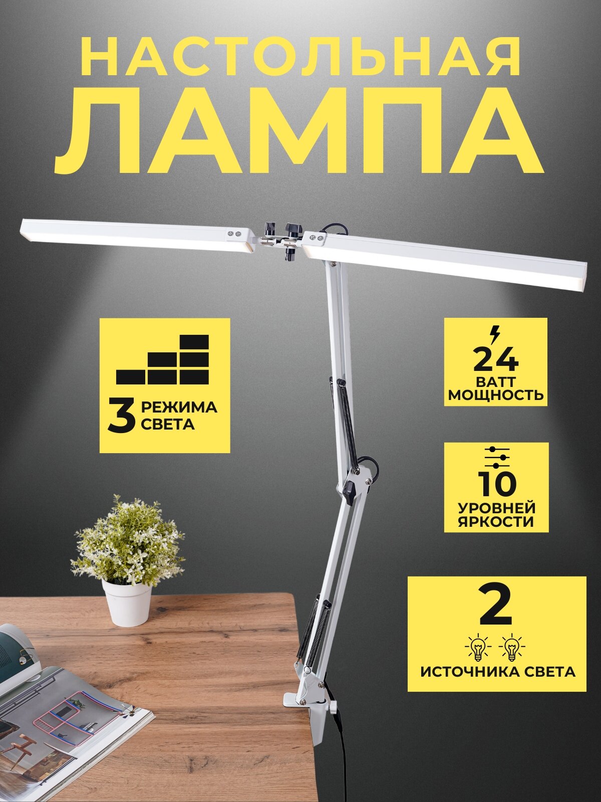 Лампа настольная светодиодная LED , светильник настольный, лампа для школьника, офиса, дома