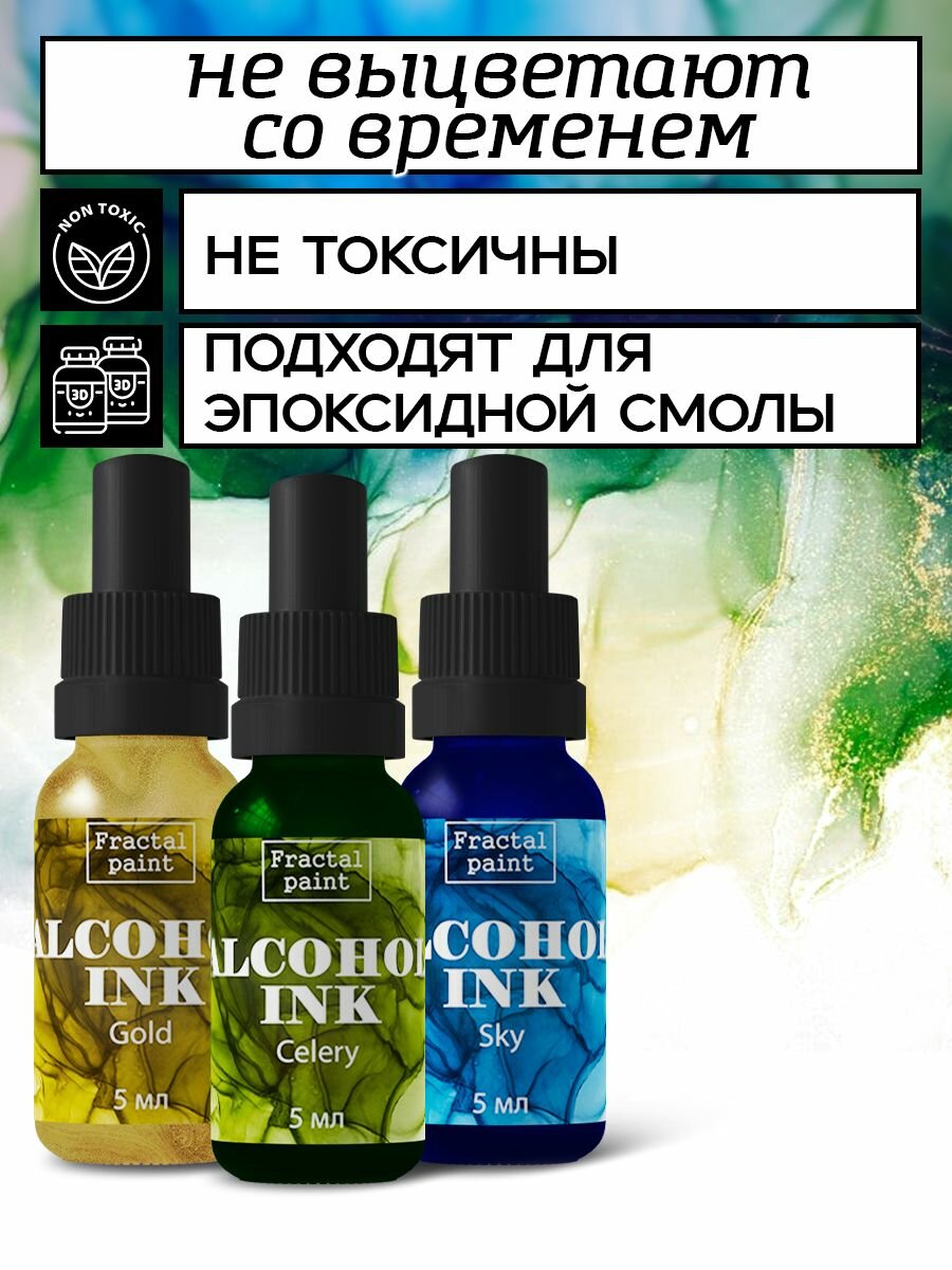 Набор спиртовых чернил 3 шт по 5 мл (золото, сельдерей, небесный) — фото 1
