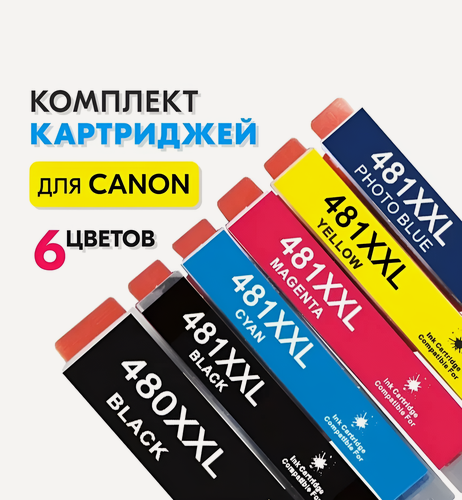 Изображение товара Комплект картриджей PGI-480/CLI-481 XXL повышенной ёмкости из 6 цветов, для струйного Canon PIXMA, совместимый