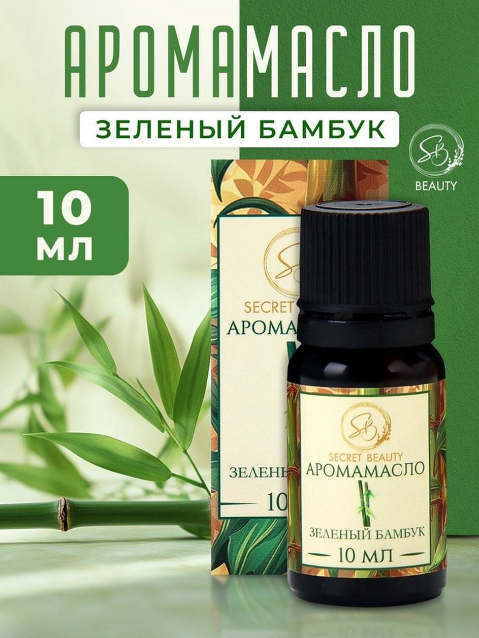 Аромамасло натуральное SECRET BEAUTY аромат 