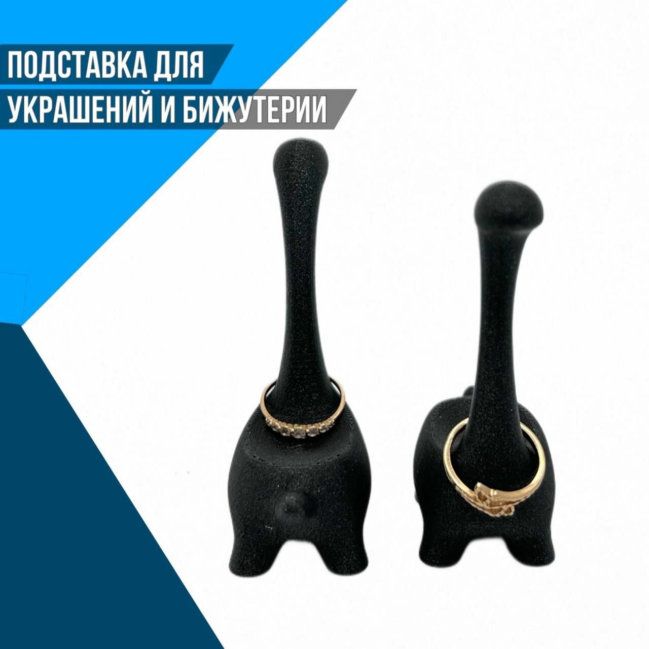 Подставка для украшений Завод 3D Технологий 4х6х8.5 см черный