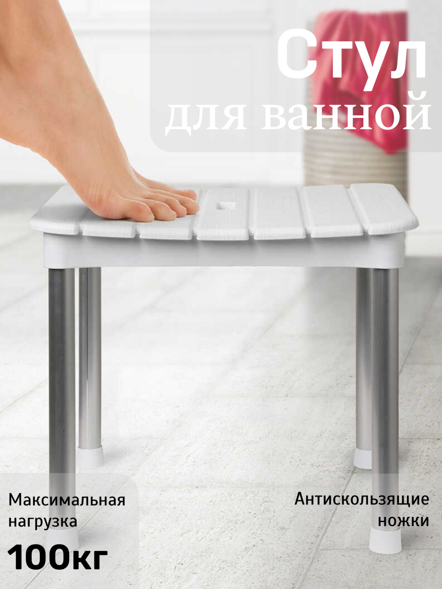 Стул Primanova складной для ванны белый до 100 кг 37x30x34 см