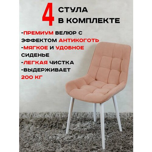 фото Стулья для кухни комплект 4 шт артхолдинг бентли, розовый русский стул