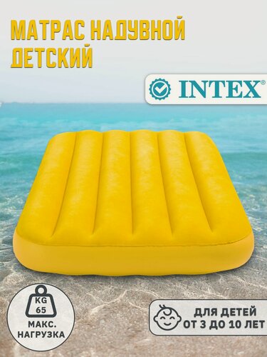 Изображение товара Надувной матрас Intex "Cozy Kids", для детей, 88 х 157 х 18 см, желтый, без насоса
