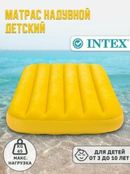 Матрас надувной детский 88х157х18см Intex 66803