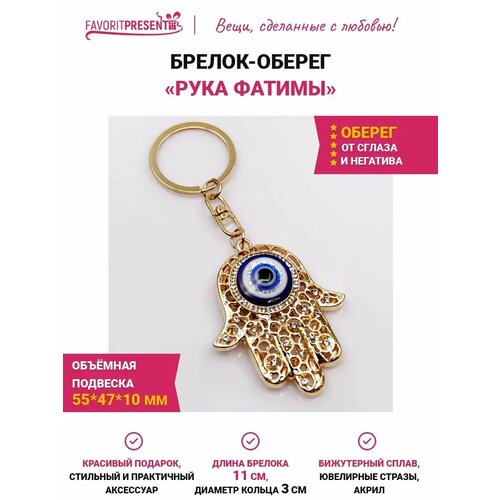фото Брелок favoritpresent, синий, черный, золотой, белый