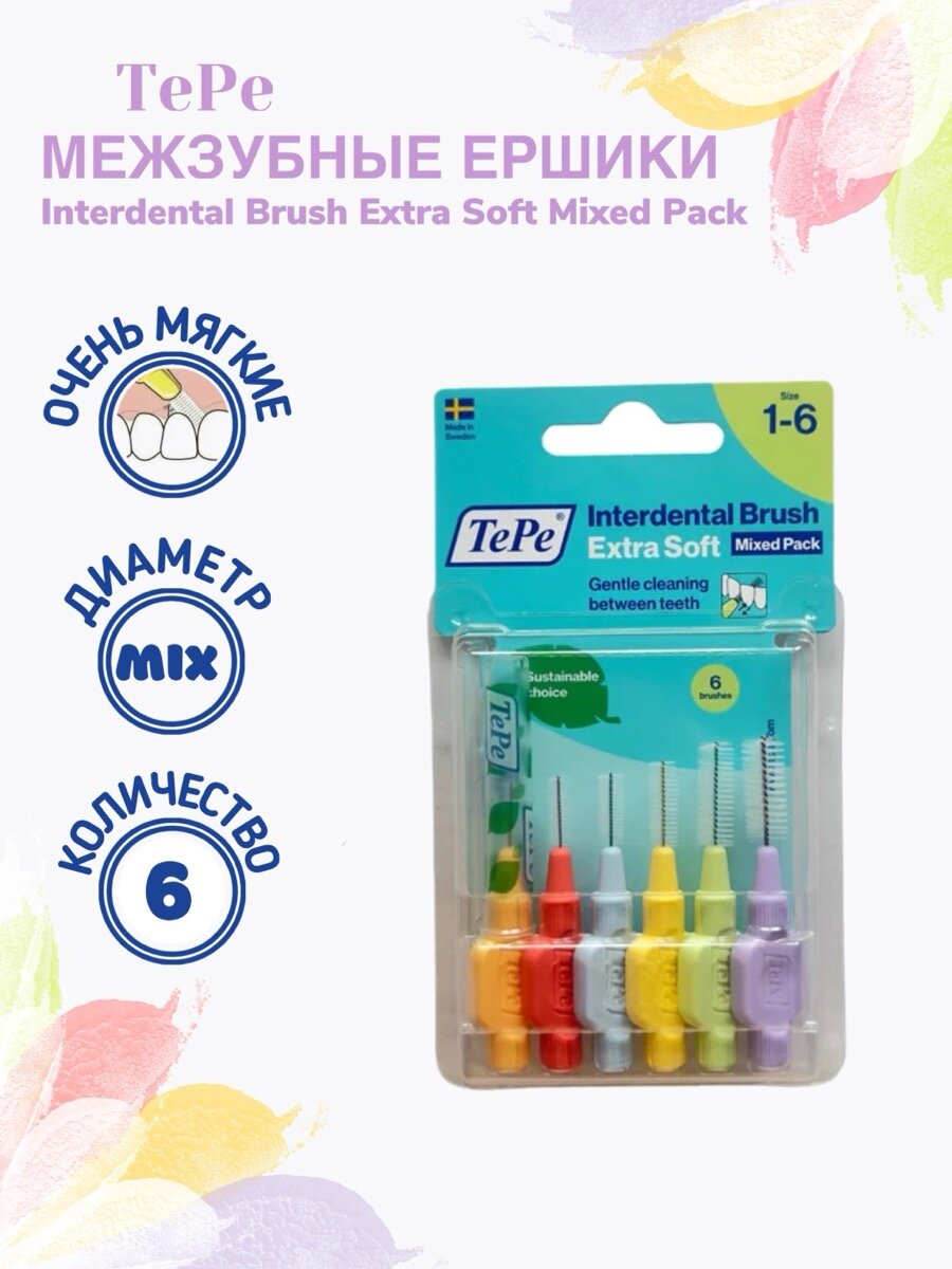 Межзубные ершики TePe Interdental Brush Extra Soft Mixed Pack