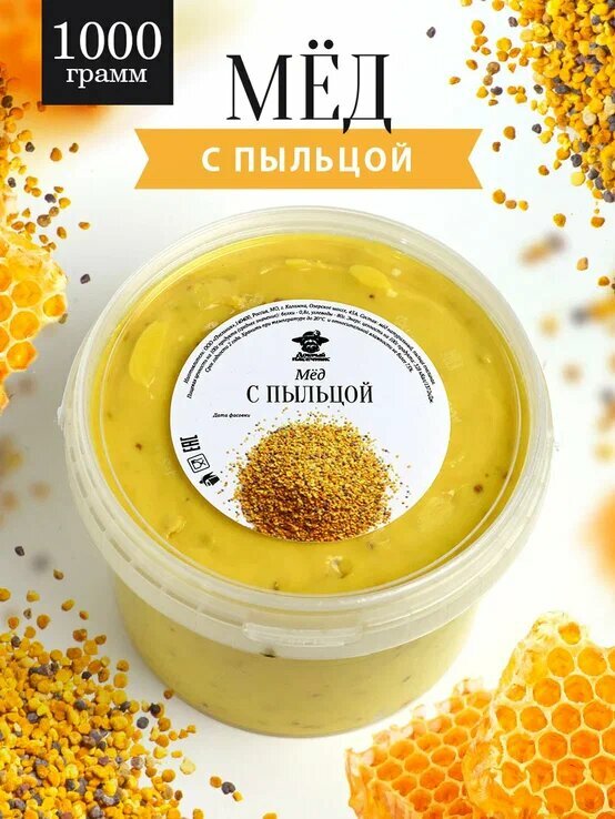 Мёд с пыльцой 1 кг, натуральный, для иммунитета