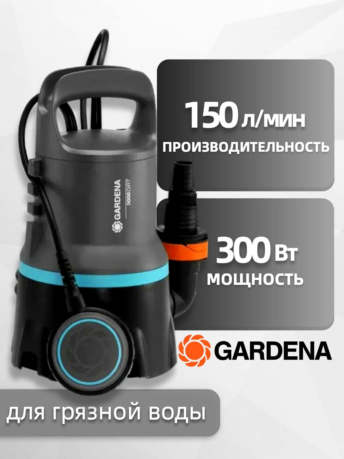Gardena 9000 09040-20.000.00