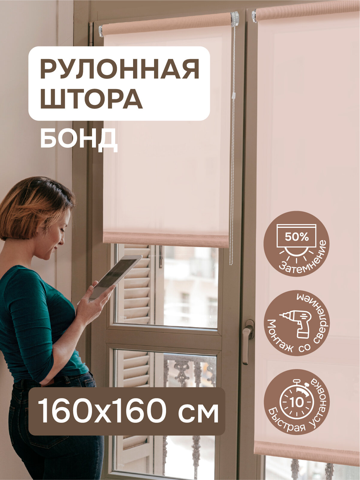 Рулонные шторы Эскар Бонд полиэстер цвет Нюдовый размер 160х160 см