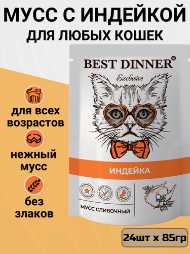 Изображение товара Влажный корм для кошек Best Dinner при чувствительном пищеварении, мусс с индейкой 24 шт. х 85 г