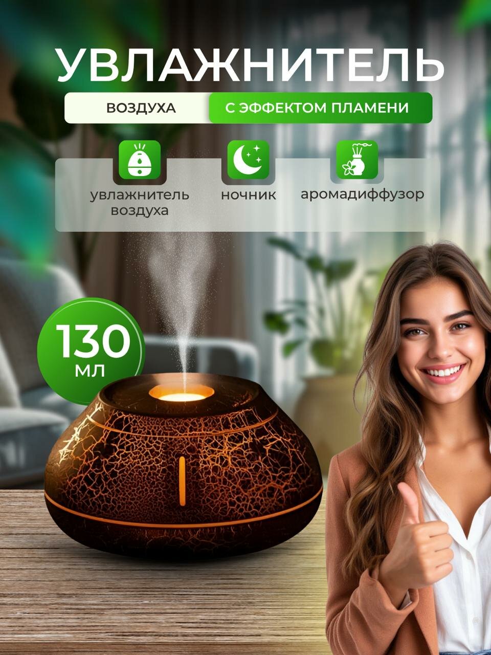 Увлажнитель воздуха Лава / Ароматический диффузор с многоцветной подсветкой
