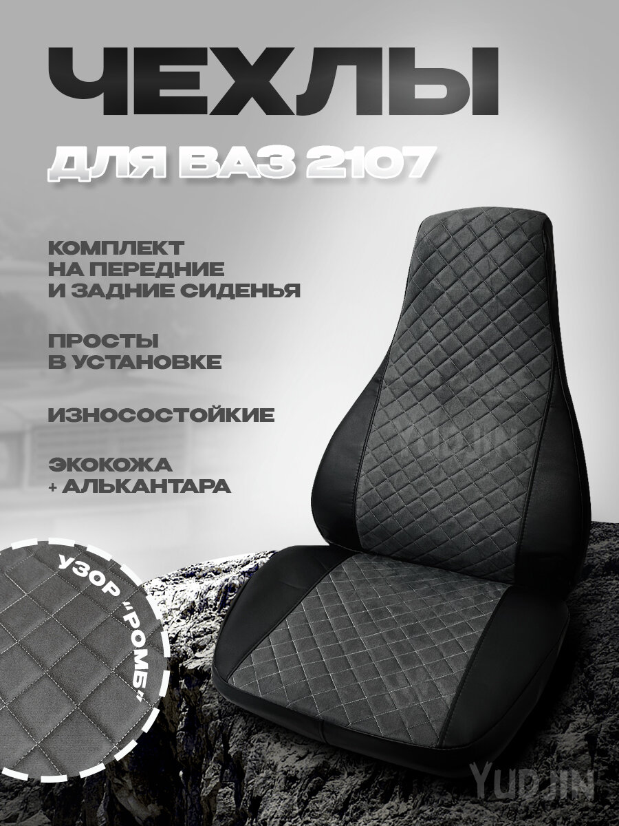 Чехлы на Ваз 2107
